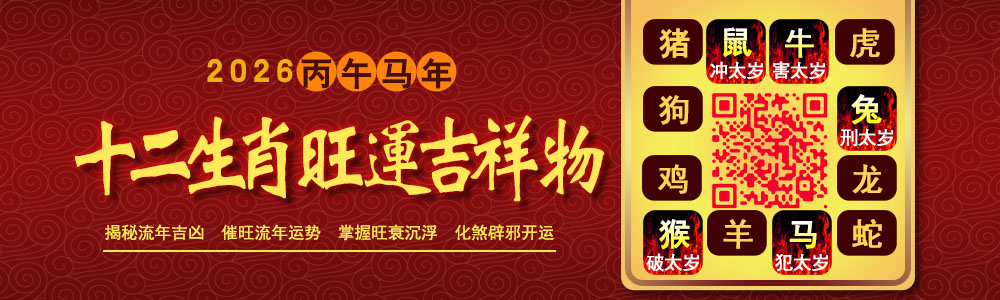 ֣��ʿ��������� 2026������12��Ф������ ���껯̫�� ����