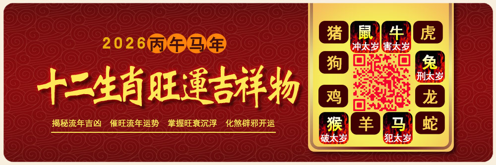 2025��������ʮ����Ф��̫�꼪����